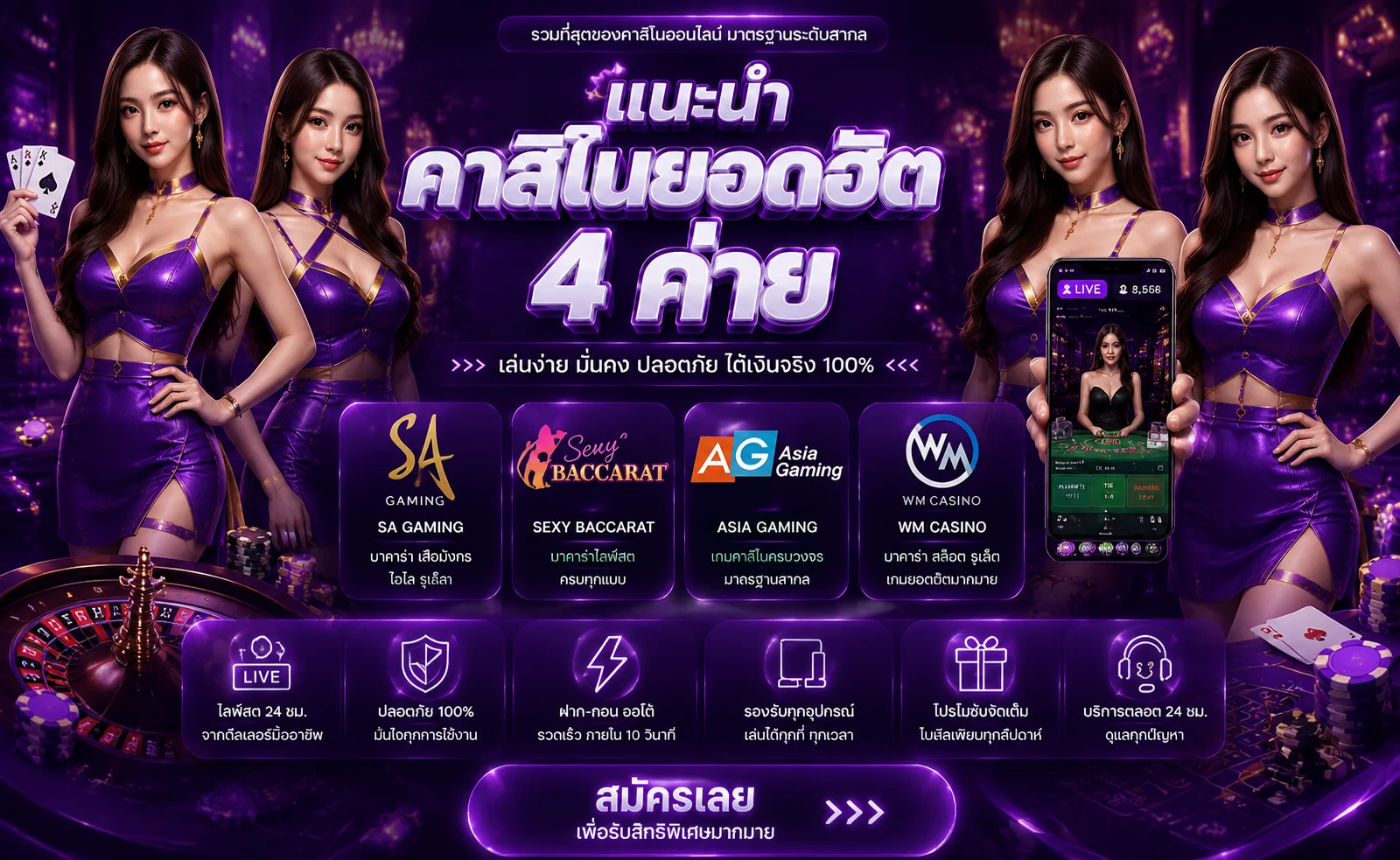 โต๊ะบาคาร่าคาสิโนสด WY88 พร้อมดีลเลอร์ตัวจริงถ่ายทอด HD